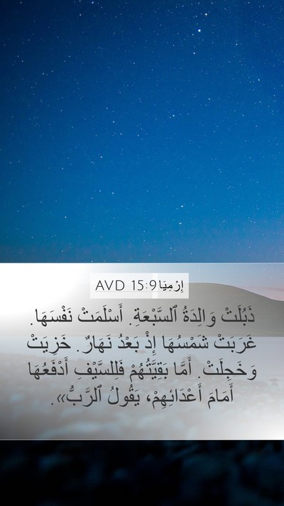 إِرْمِيَا 15:9 AVD Bible Verse Image
