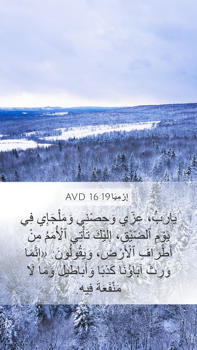 إِرْمِيَا 16:19 AVD Bible Verse Image