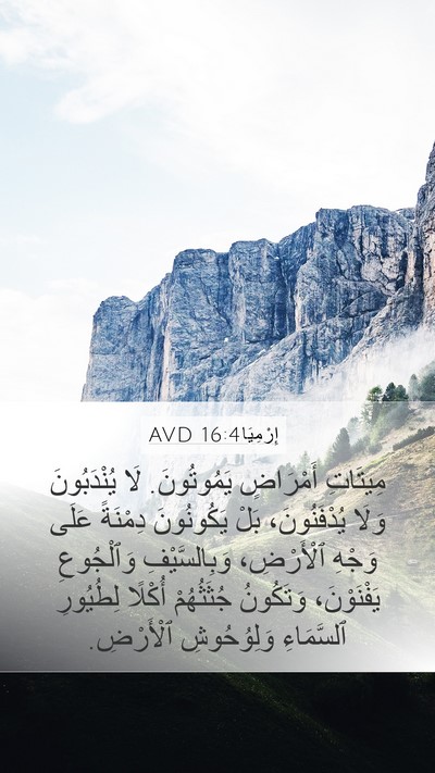 إِرْمِيَا 16:4 AVD Bible Verse Image