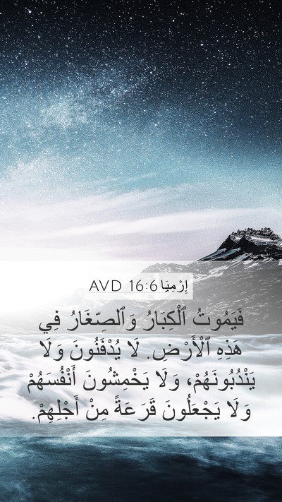 إِرْمِيَا 16:6 AVD Bible Verse Image