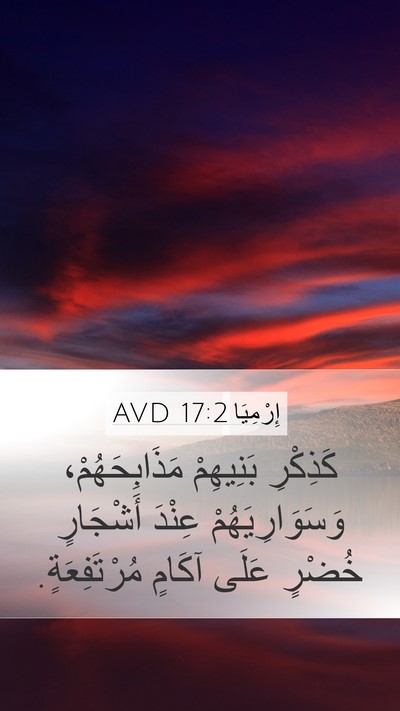 إِرْمِيَا 17:2 AVD Bible Verse Image