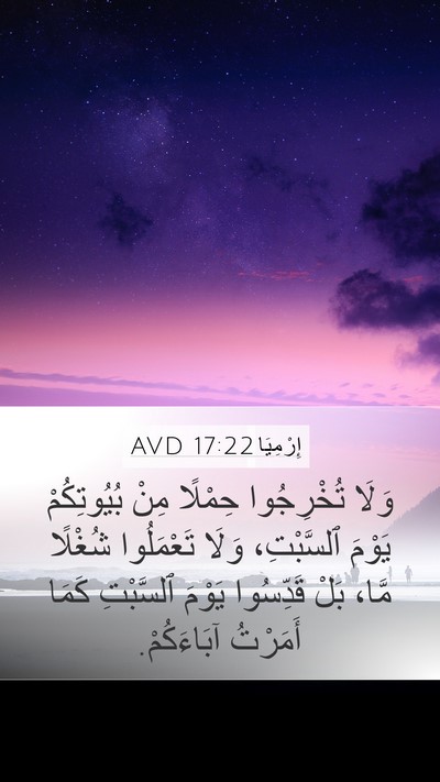 إِرْمِيَا 17:22 AVD Bible Verse Image