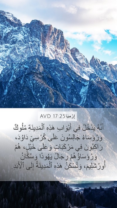 إِرْمِيَا 17:25 AVD Bible Verse Image