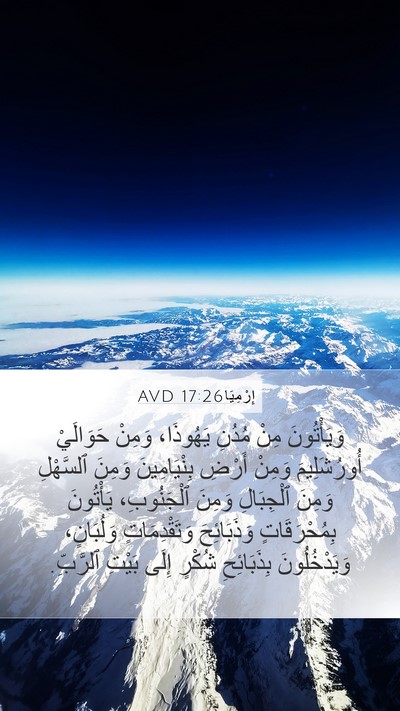 إِرْمِيَا 17:26 AVD Bible Verse Image