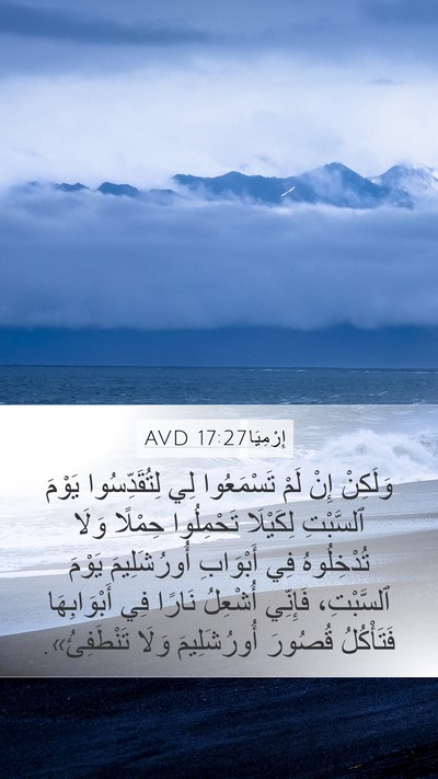 إِرْمِيَا 17:27 AVD Bible Verse Image