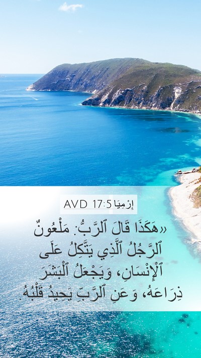 إِرْمِيَا 17:5 AVD Bible Verse Image