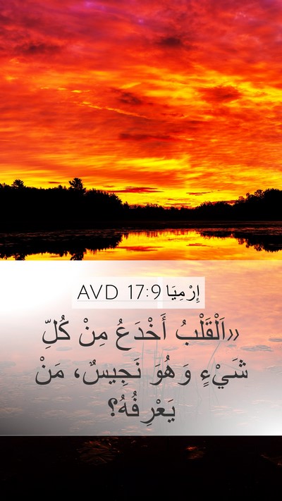 إِرْمِيَا 17:9 AVD Bible Verse Image