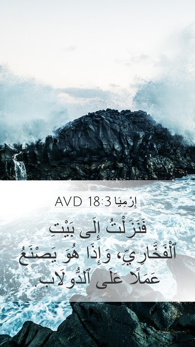 إِرْمِيَا 18:3 AVD Bible Verse Image