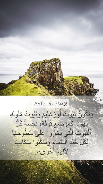 إِرْمِيَا 19:13 AVD Bible Verse Image