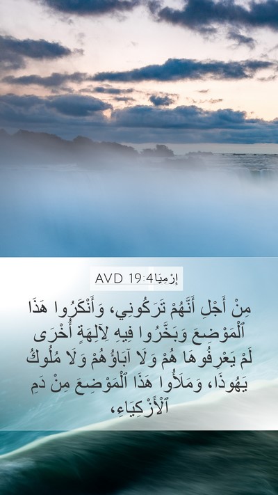 إِرْمِيَا 19:4 AVD Bible Verse Image