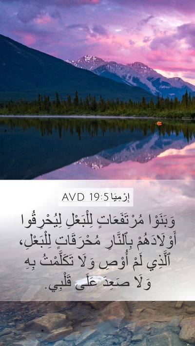 إِرْمِيَا 19:5 AVD Bible Verse Image