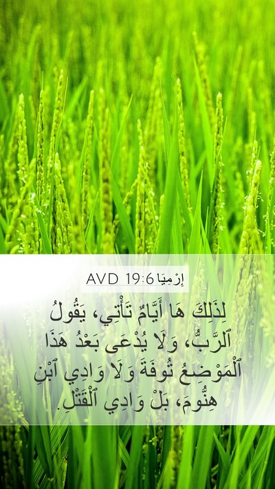 إِرْمِيَا 19:6 AVD Bible Verse Image