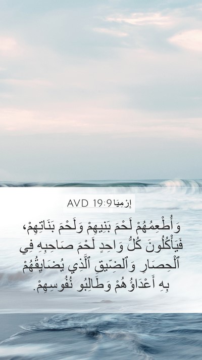 إِرْمِيَا 19:9 AVD Bible Verse Image