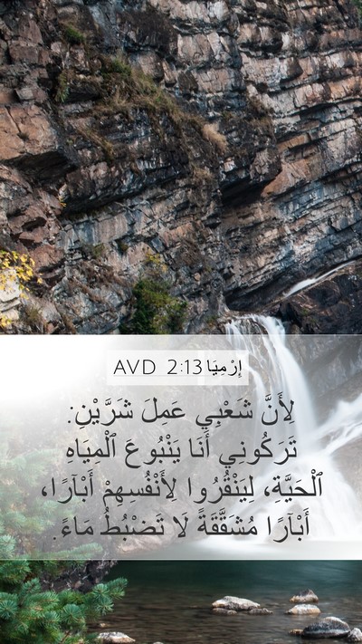 إِرْمِيَا 2:13 AVD Bible Verse Image