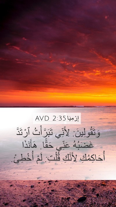 إِرْمِيَا 2:35 AVD Bible Verse Image