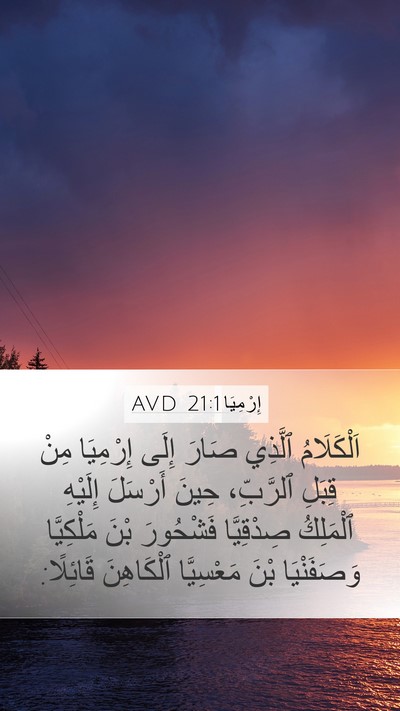 إِرْمِيَا 21:1 AVD Bible Verse Image