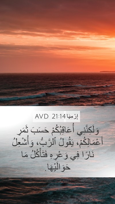 إِرْمِيَا 21:14 AVD Bible Verse Image