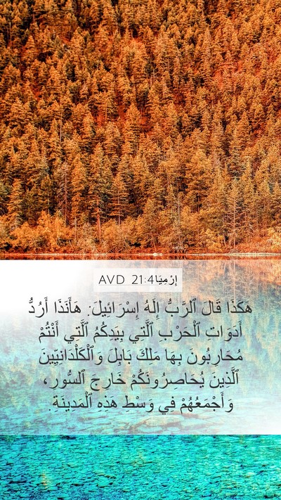 إِرْمِيَا 21:4 AVD Bible Verse Image