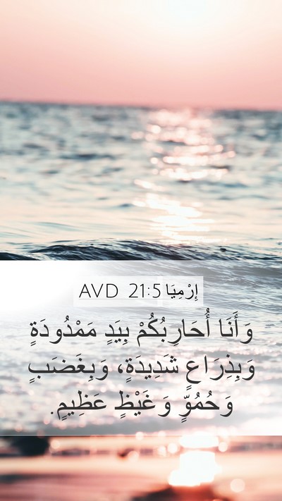 إِرْمِيَا 21:5 AVD Bible Verse Image