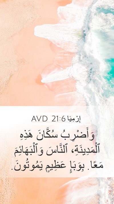 إِرْمِيَا 21:6 AVD Bible Verse Image