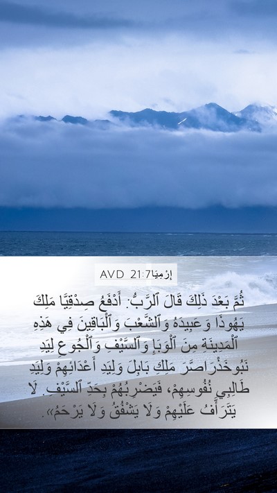 إِرْمِيَا 21:7 AVD Bible Verse Image