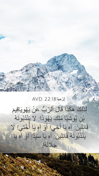 إِرْمِيَا 22:18 AVD Bible Verse Image