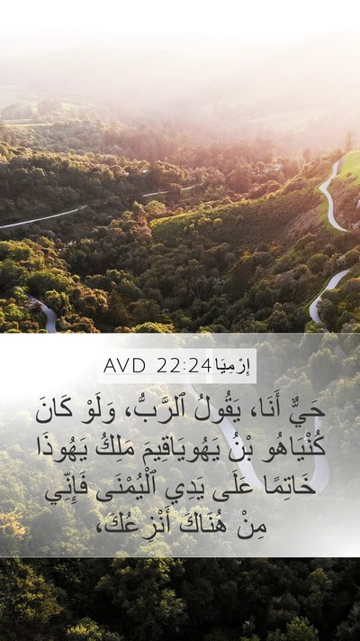 إِرْمِيَا 22:24 AVD Bible Verse Image
