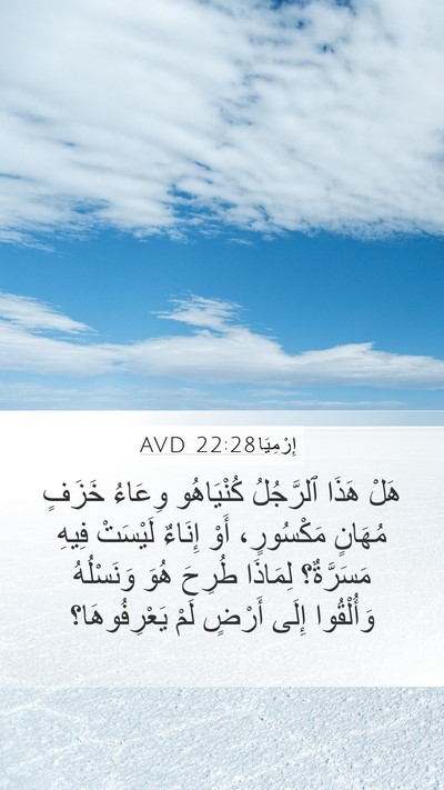 إِرْمِيَا 22:28 AVD Bible Verse Image