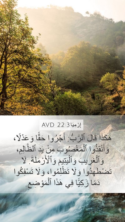 إِرْمِيَا 22:3 AVD Bible Verse Image