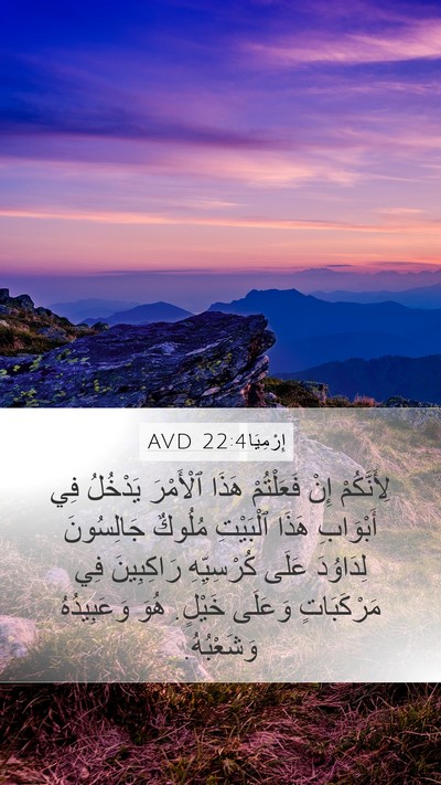 إِرْمِيَا 22:4 AVD Bible Verse Image