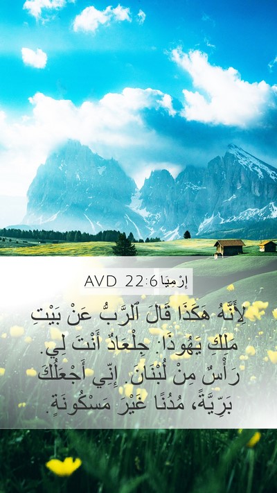 إِرْمِيَا 22:6 AVD Bible Verse Image