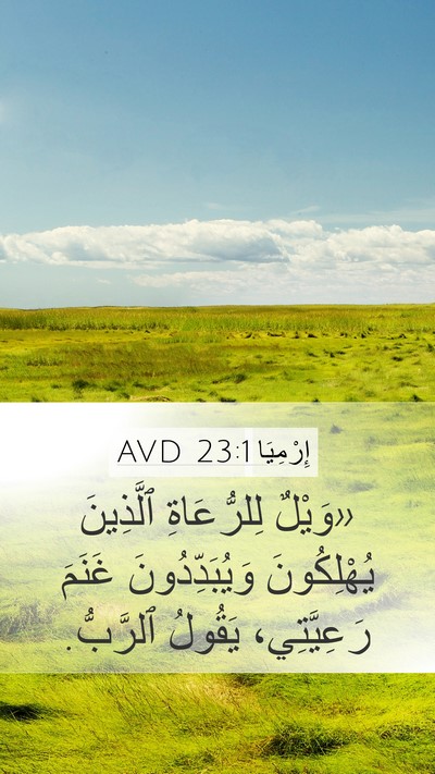 إِرْمِيَا 23:1 AVD Bible Verse Image