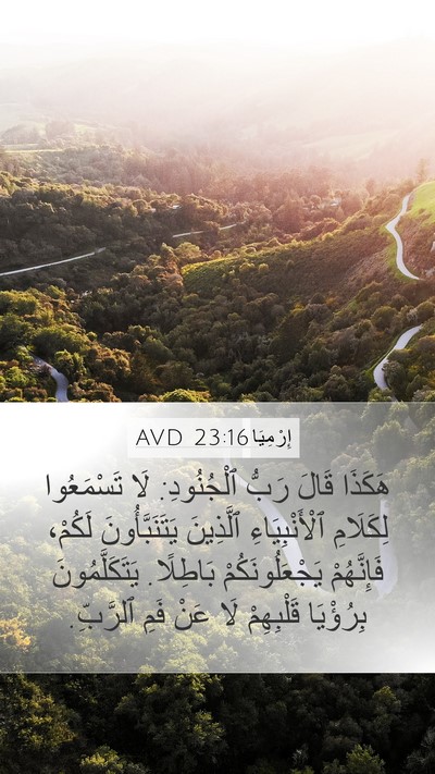 إِرْمِيَا 23:16 AVD Bible Verse Image