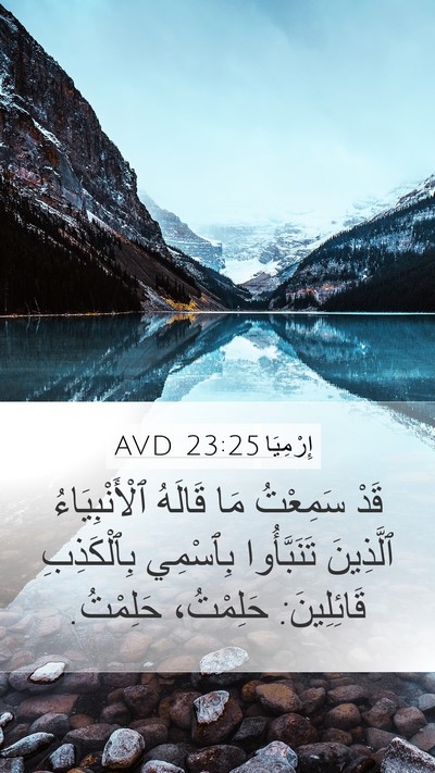إِرْمِيَا 23:25 AVD Bible Verse Image