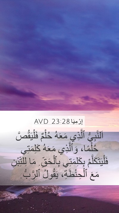 إِرْمِيَا 23:28 AVD Bible Verse Image