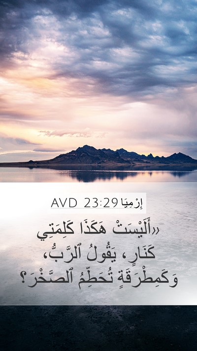 إِرْمِيَا 23:29 AVD Bible Verse Image