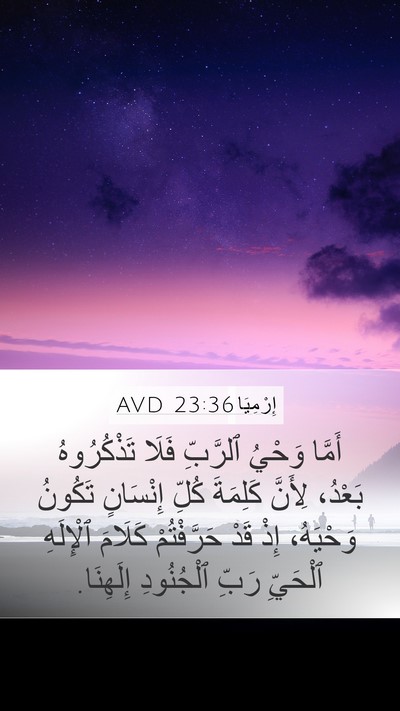 إِرْمِيَا 23:36 AVD Bible Verse Image