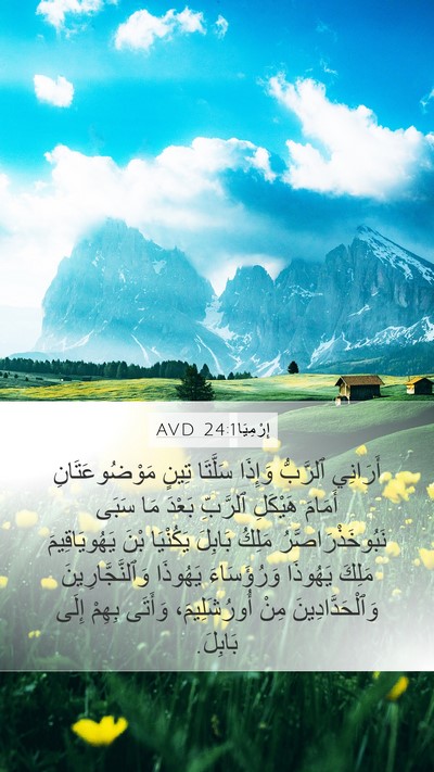 إِرْمِيَا 24:1 AVD Bible Verse Image