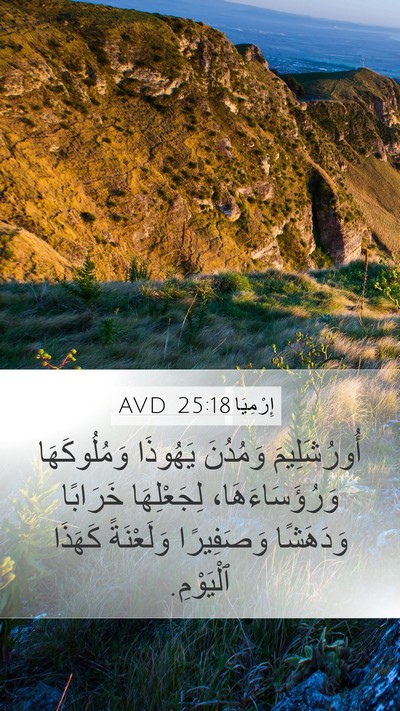 إِرْمِيَا 25:18 AVD Bible Verse Image