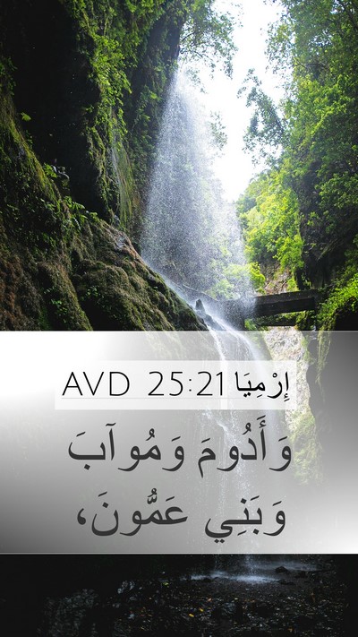 إِرْمِيَا 25:21 AVD Bible Verse Image