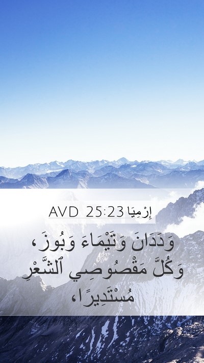 إِرْمِيَا 25:23 AVD Bible Verse Image