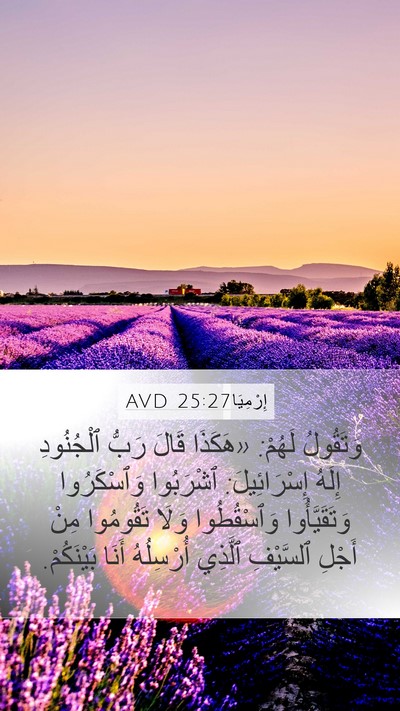 إِرْمِيَا 25:27 AVD Bible Verse Image