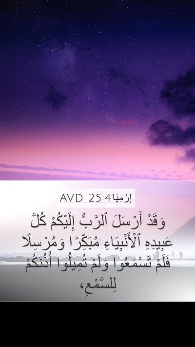 إِرْمِيَا 25:4 AVD Bible Verse Image