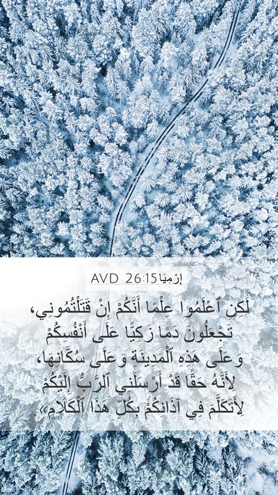 إِرْمِيَا 26:15 AVD Bible Verse Image