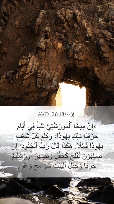 إِرْمِيَا 26:18 AVD Bible Verse Image