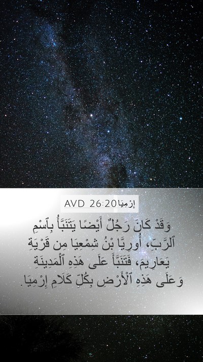 إِرْمِيَا 26:20 AVD Bible Verse Image