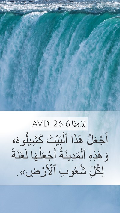 إِرْمِيَا 26:6 AVD Bible Verse Image