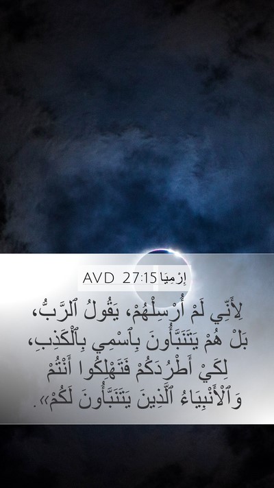 إِرْمِيَا 27:15 AVD Bible Verse Image