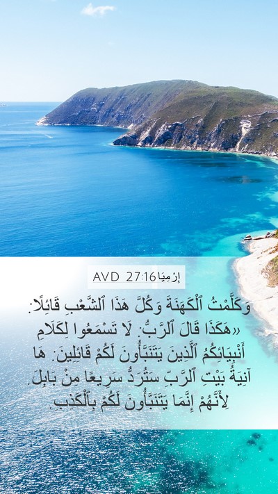 إِرْمِيَا 27:16 AVD Bible Verse Image