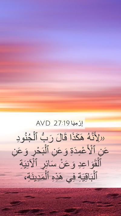 إِرْمِيَا 27:19 AVD Bible Verse Image